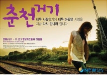 청춘스토리, 오는 11월22일까지 연극 춘천거기 공연