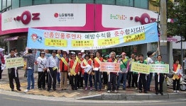 포항시 대이동주민센터, 신종플루감염예방 캠페인 전개