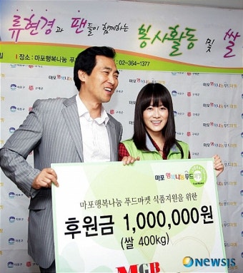 푸드마켓 후원금 기탁하는 류현경