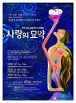 <소식>공동제작 오페라 사랑의 묘약 대구서 공연