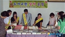정읍학생복지회관, 도서교환 장터 눈길