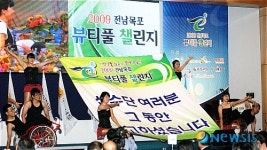 뷰티풀챌린지 폐막식, 에어로빅 공연