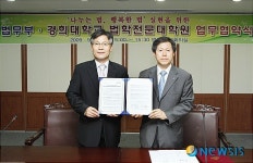 경희대-법무부 업무협약