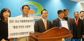 천안·아산 통합 '주민건의서' 제출