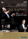 수원시립합창단, 제125회 정기연주회 창원시립합창단 초청 공연 개최