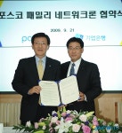포스코 패밀리를 위한 네크워크론 협약식