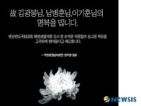국립공원공단 연구원 3명 순직…합동분향소 설치