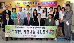 울산로타리클럽 이웃돕기 성금 전달