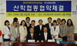 부산정보대학-(주)화미주헤어인터내셔널 산학협약 체결