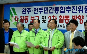 전주-완주 통추위, 통합 건의서 등 제출