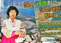 군산지역 농수특산물 국내외서 인기몰이