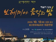 울산시향, 해설이 있는 보헤미아 음악 음악의 밤