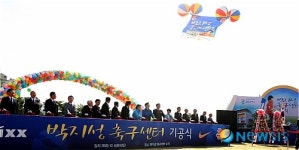 수원에서 열린 박지성 축구센터 기공식