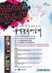 영천, 2009 골벌문화예술제 금호강서 9일부터 개최