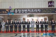 충청권벤처프라자 개막