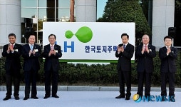 한국토지주택공사 제막식 참석한 이명박 대통령