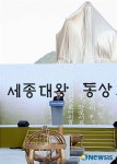 세종대왕 동상 제막식 축사하는 이명박 대통령