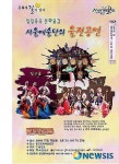 울진군, 서울예술단 ‘가무악 갈라콘서트’ 15일 개최