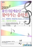 용인시립예술단, 찾아가는 음악회 개최