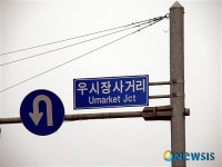 우시장사거리 도로명 표지판