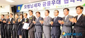 농협 모법납세자  대출금리 우대 협약식