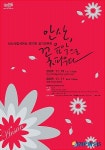 안산 음악으로 꽃 피우다 안산시립국악단 정기연주회
