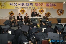 굿피플 자유시민대학, 45명의 2009년도 졸업생 배출