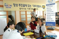 대전 대덕서, 찾아가는 경찰서 호응