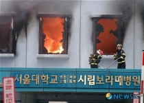 서울 동작구 보라매병원 화재 발생