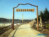 여주 희망근로자들이 만든 장승공원 준공