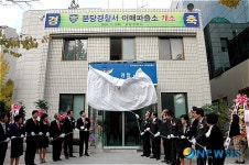 분당 이매파출소 개소