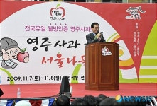 환영사하는 김주영 영주시장