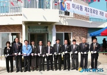 대전 동구 이사동 제2경로당 개관