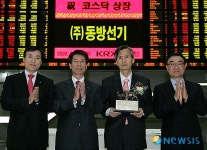 동방선기 코스닥시장 신규상장기념식