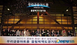 올림픽역도경기장, 뮤지컬 전용극장 우리금융아트홀로 변신