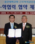 산학협력 약속하는 충주대-근로복지공단