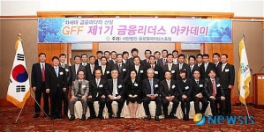 국내 최초 중견 금융인 위한, 금융리더스 아카데미 개설