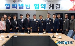 광주서부경찰-청연한방병원 진료협약