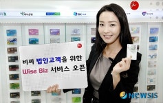 비씨카드, 법인고객 통합서비스 Wise Biz 오픈