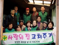 안성 양성면 사랑의 집 고쳐주기