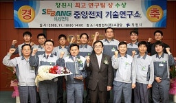 세방전지 창원시 최고연구팀상 수상