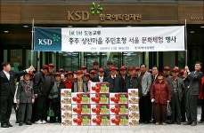 예탁결제원, 충주 상산마을 주민 40명 서울 초청