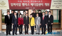 임피리얼 팰리스 메디컬센터 개원