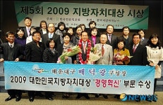 해운대구청장, 경영혁신 단체장 대상 수상