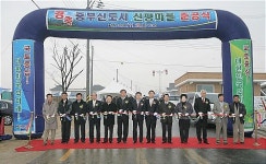 진천 신평마을 준공식