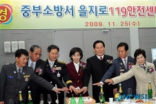 중부소방서 을지로 119안전센터 준공식