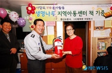 용산소방서 생명나무 지역아동센터에 소화기 및 책 기증
