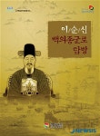 이순신 백의종군로, 경남 관광길로 재탄생
