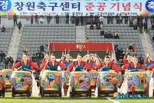 창원축구센터 준공 기념 축하 공연