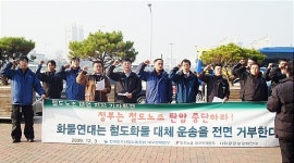 대경 운수노조 철도노조 파업지지..동참 표명